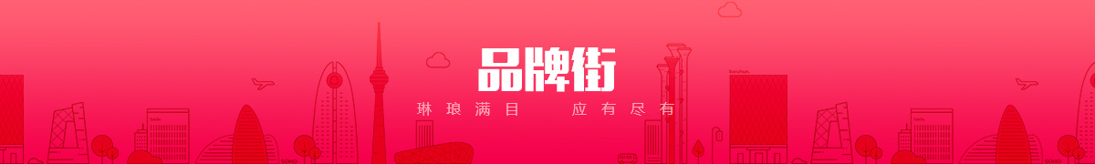 呼伦贝尔市贝康商贸有限公司品牌街